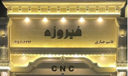 سنگ فروشی فیروزه